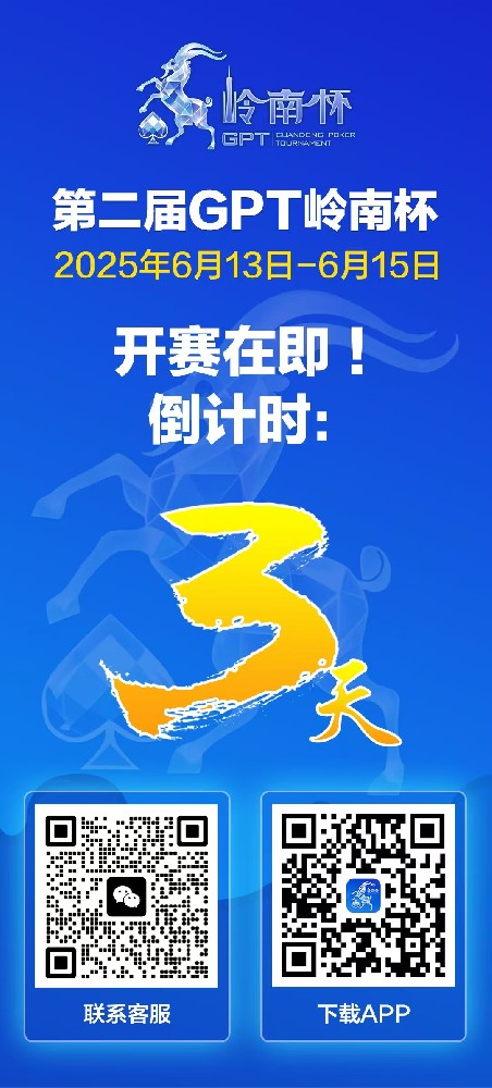 赛事预告｜岭南杯暨GPT巡回赛定档 6月13日-16日相聚东莞博思体育